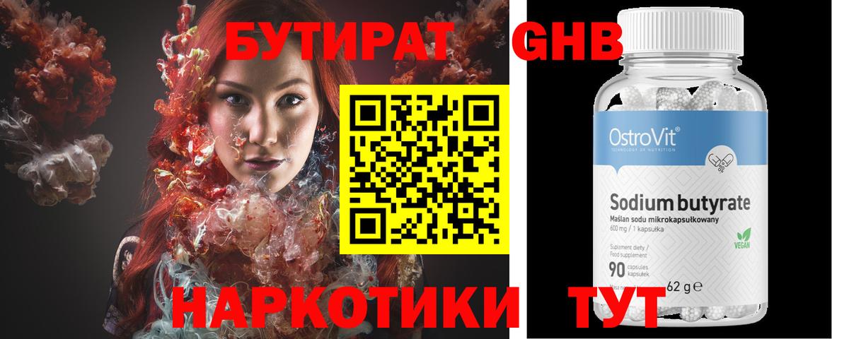БУТИРАТ бутик  Вход с VPN  Губкинский 
