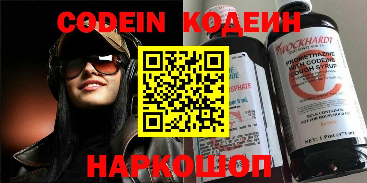 Кодеиновый сироп Lean Purple Drank Губкинский