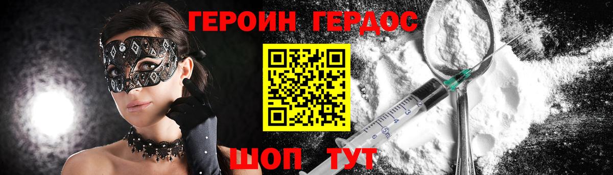 Героин Heroin  ГЕРОИН  Губкинский  Вход с VPN 