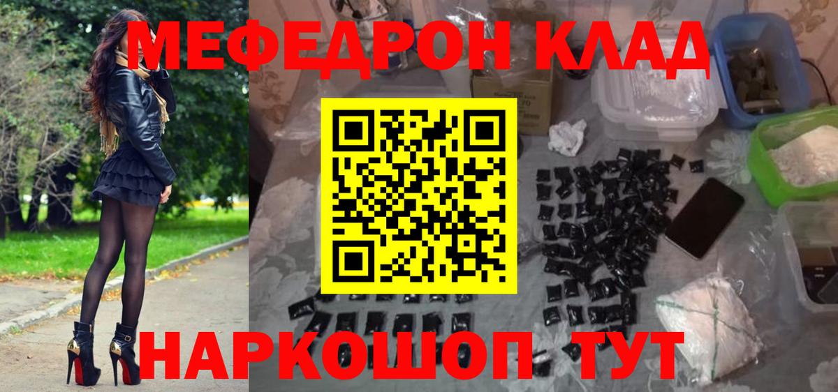 Меф  Губкинский