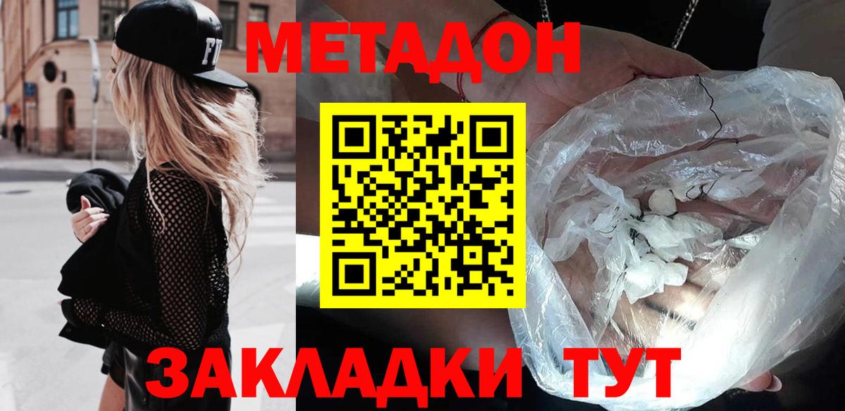 Метадон кристалл  МЕТАДОН methadone  Вход с VPN  Губкинский 