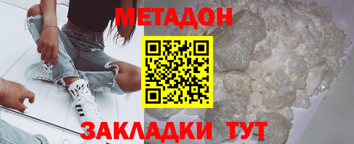 МЕТАДОН VHQ Губкинский